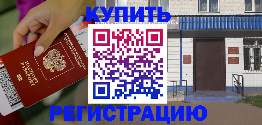 временная регистрация поиск в Бугуруслане
